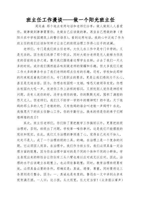 班主任工作漫谈——做一个阳光班主任