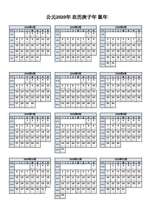 2020年日历电子版(打印版)-带周数2