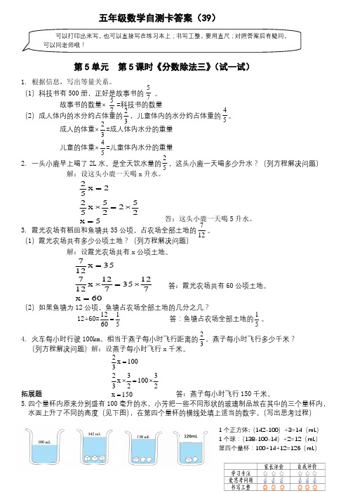 北师版数学五(下)第五单元第5课时《分数除法(三)》(试一试)自测卡答案