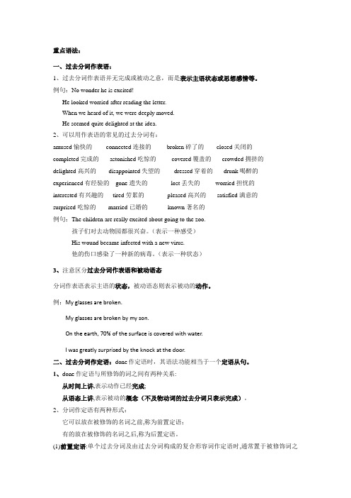 过去分词的用法