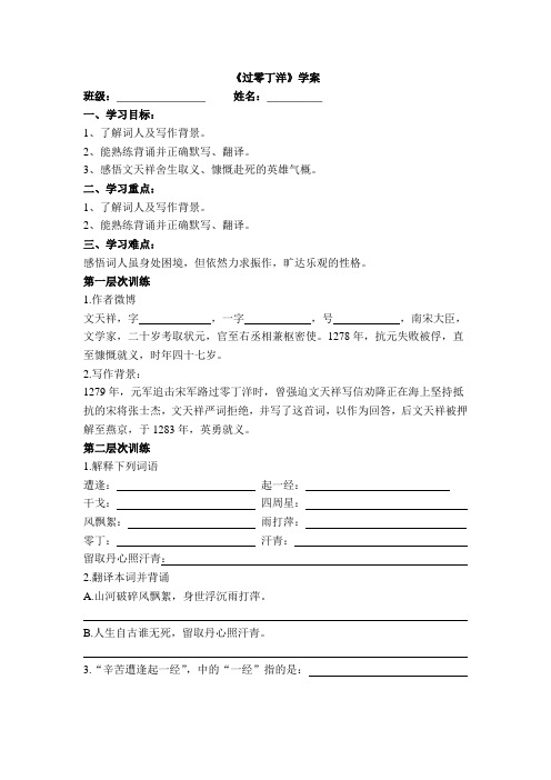 《过零丁洋》学案