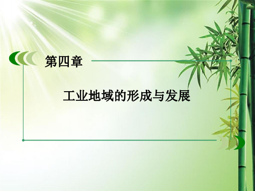 高一地理 必修二 第四章 第二节.ppt