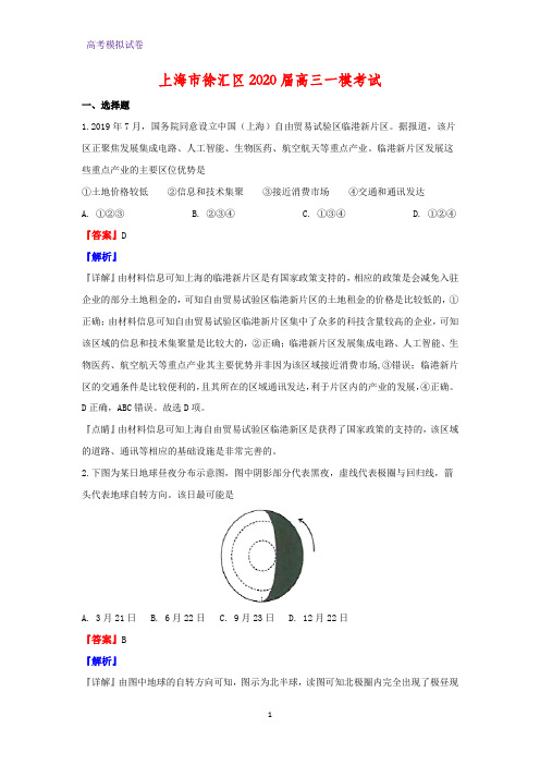 上海市徐汇区2020届高三一模考试地理试题(解析版)