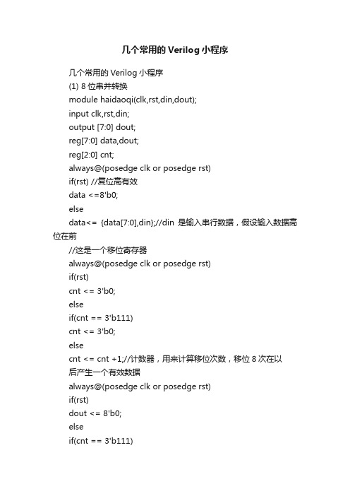 几个常用的Verilog小程序