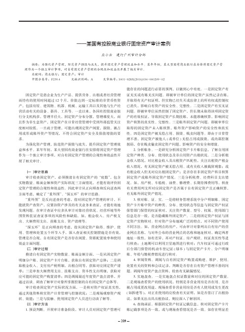 摸清资产的“底数”夯实管理基础——某国有控股商业银行固定资产