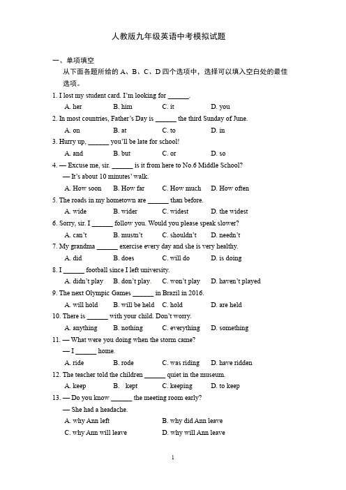 人教版九年级英语中考模拟试题含答案