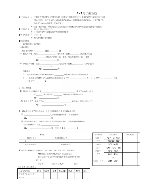 2-3分子的性质学案(人教版选修3).docx