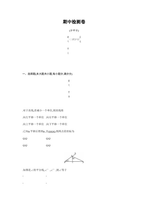 2018年秋人教版八年级上册数学期中检测卷(含答案)