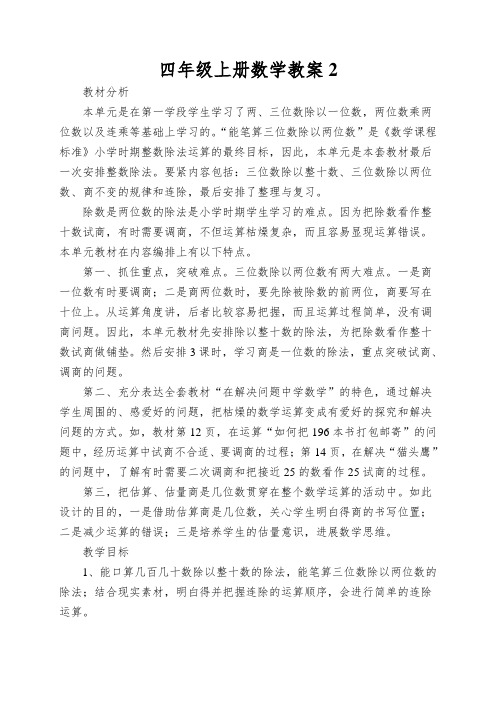 四年级上册数学教案除数是整十数的口算_冀教版