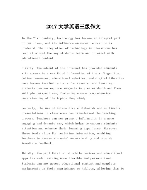 2017大学英语三级作文