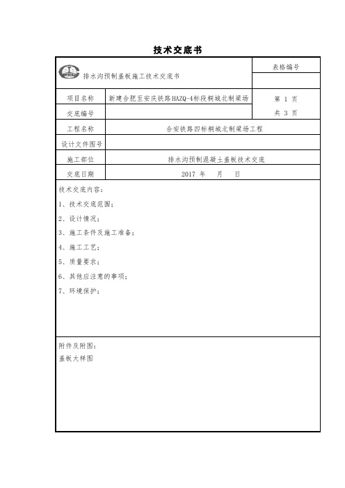 排水沟预制盖板技术交底