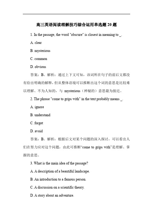 高三英语阅读理解技巧综合运用单选题20题