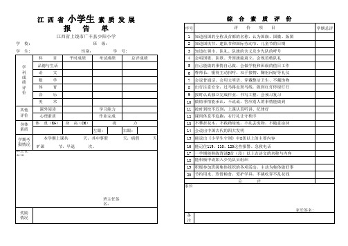 小学生成绩单打印模版