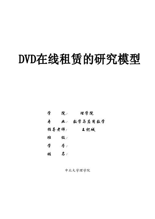 DVD租赁模型研究