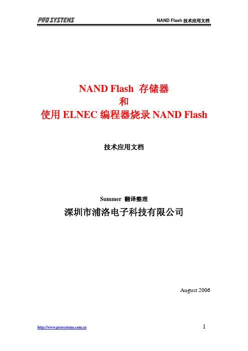 NAND_Flash中文版资料