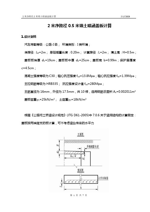 盖梁计算