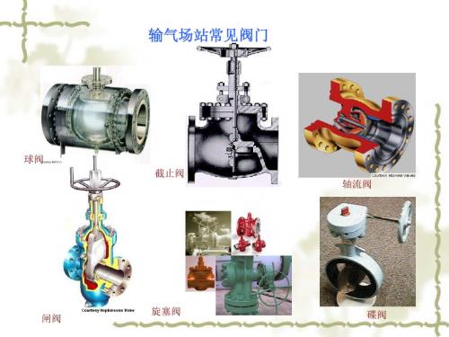 阀门基础知识
