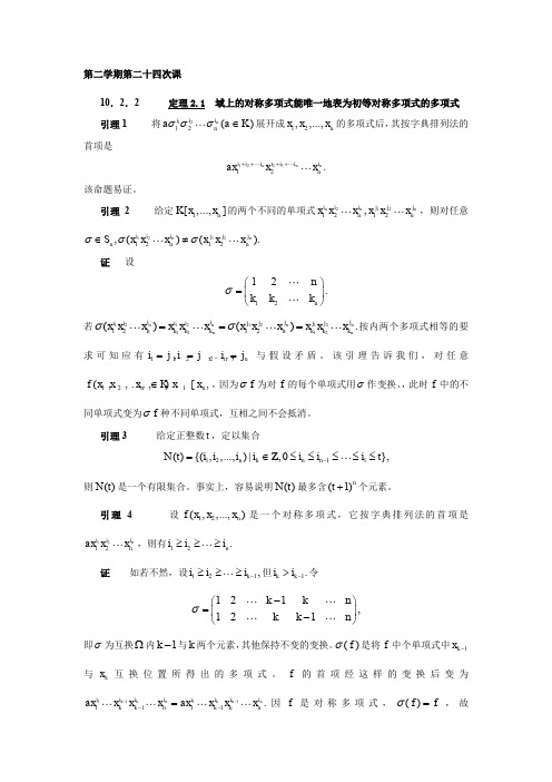 第二学期第二十四次课