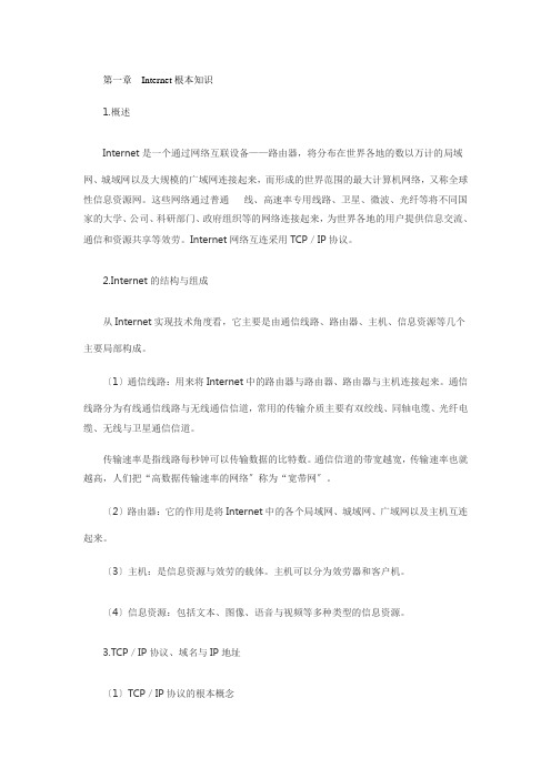 教师招聘考试复习资料信息技术(1)