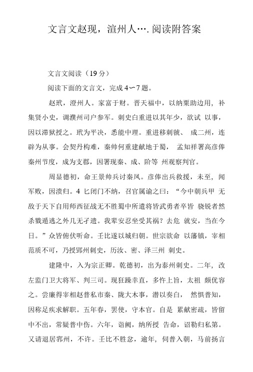 文言文赵玭,澶州人....阅读附答案.doc