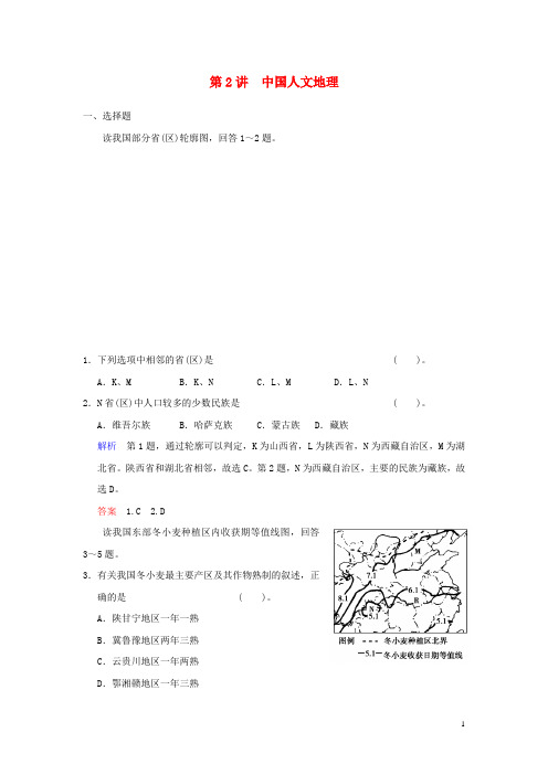 高考地理一轮复习 区域地理 第二章 第2讲 中国人文地理配套试题 中图版