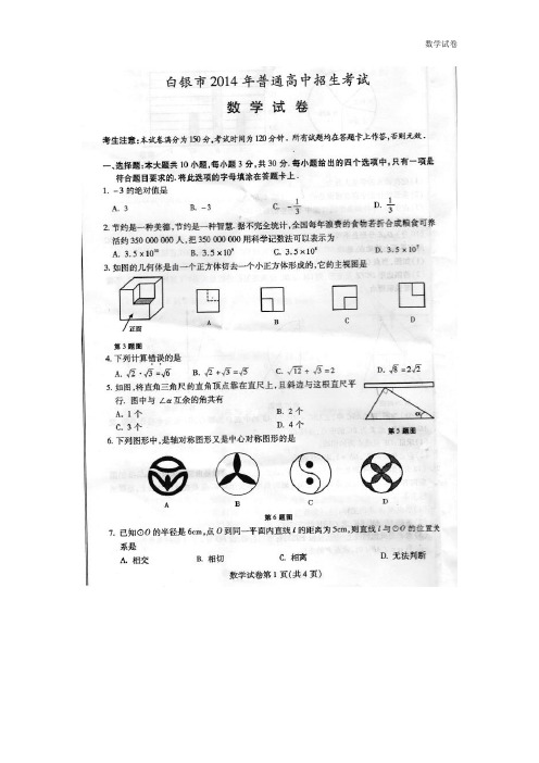 白银市2019年中考数学试题含答案(扫描版)