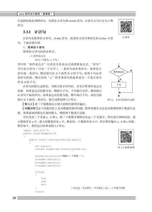 if语句_Java程序设计教程（慕课版）_[共6页]