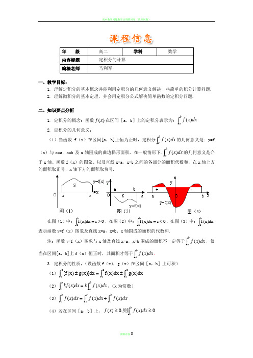 高中数学高考总复习定积分与微积分基本定理习题及详解