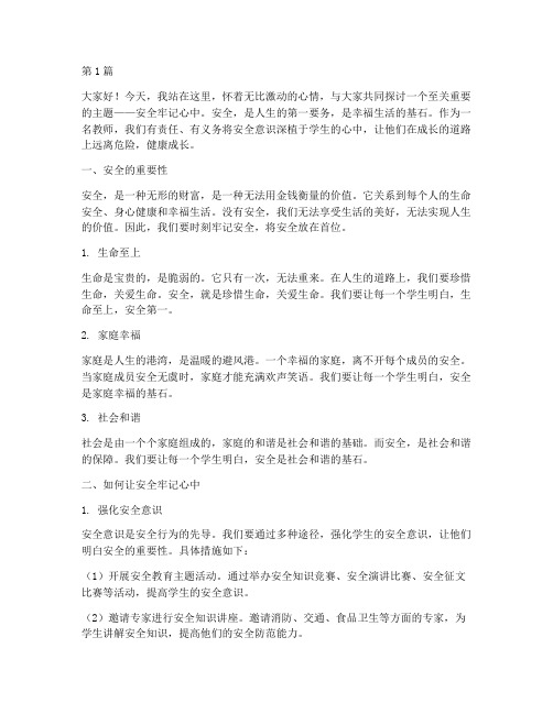 安全牢记心中教师演讲稿(3篇)