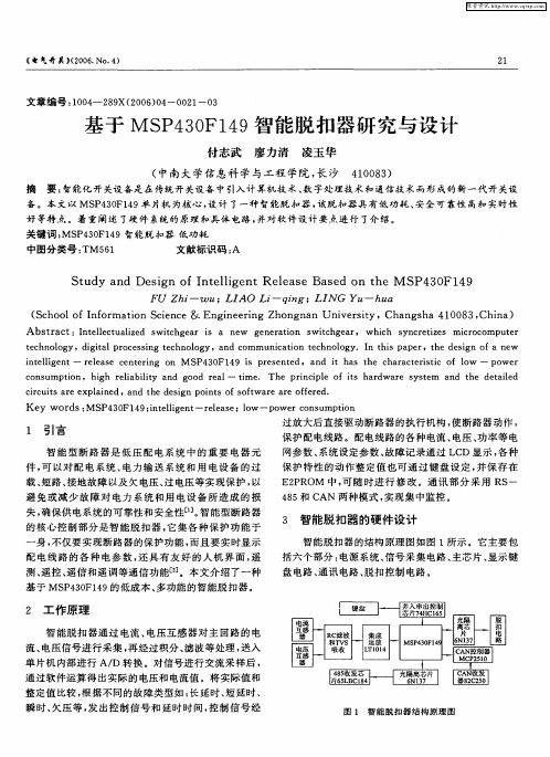 基于MSP430F149智能脱扣器研究与设计