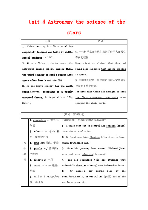 高考英语一轮复习 Unit 4 Astronomy the science of the 