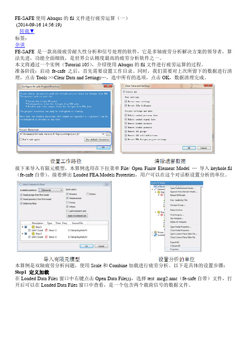 FE-SAFE使用Abaqus的fil文件进行疲劳运算(一)