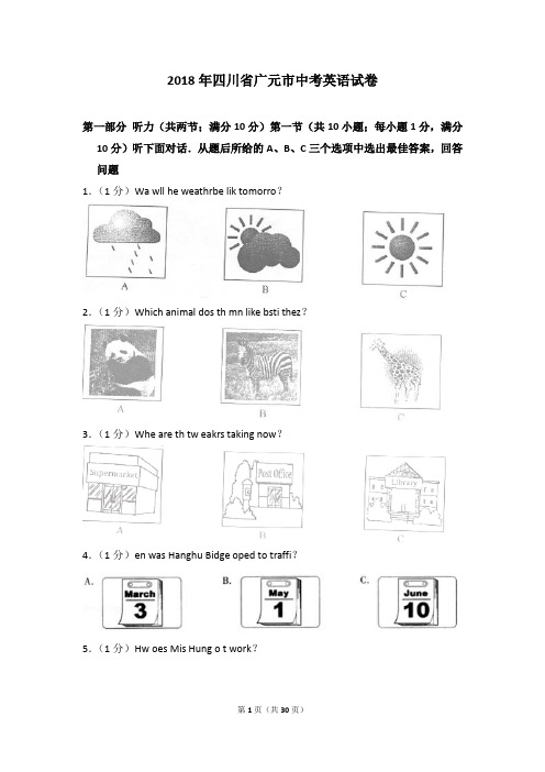 2018年四川省广元市中考英语试卷