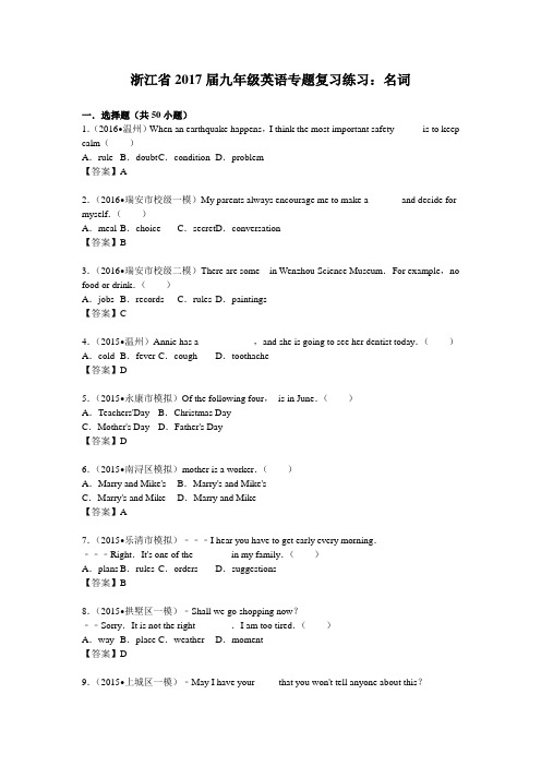 浙江省2017届中考英语专题复习练习：名词(含答案)