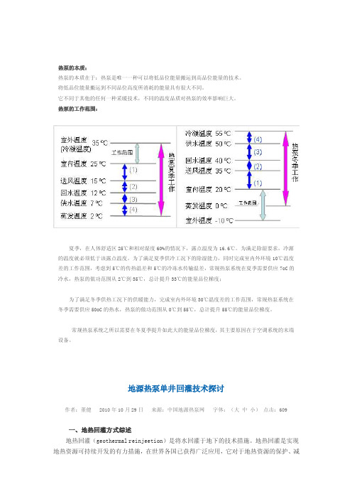 单井回灌——精选推荐