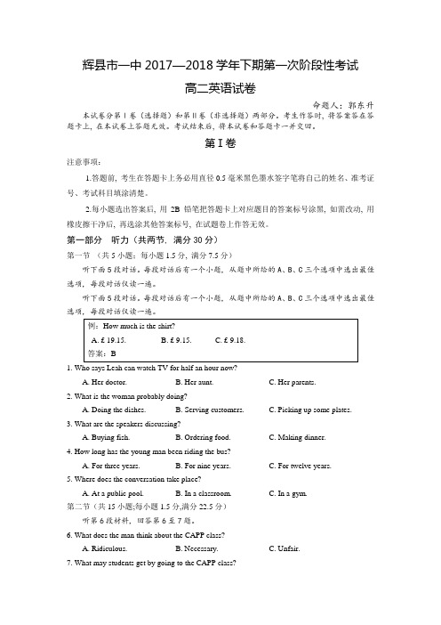 河南省辉县市一中2017-2018学年高二下学期第一次月考英语试卷含答案