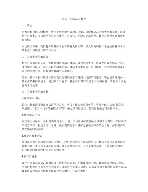 学习计划目标卡制作