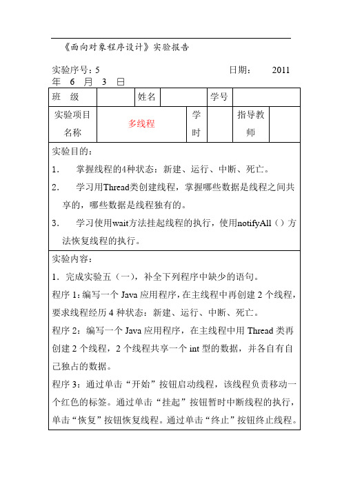 多线程实验报告