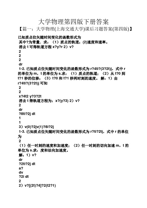 大学物理第四版下册答案