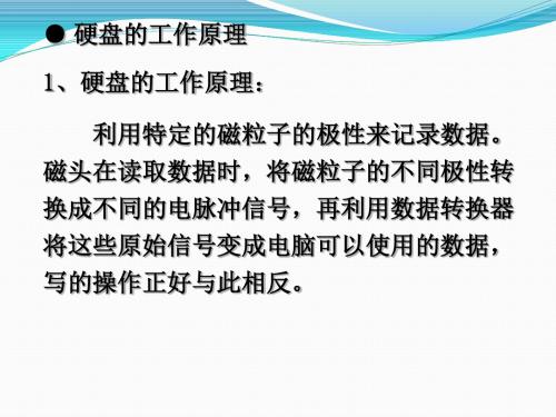5硬盘的工作原理及数据结构