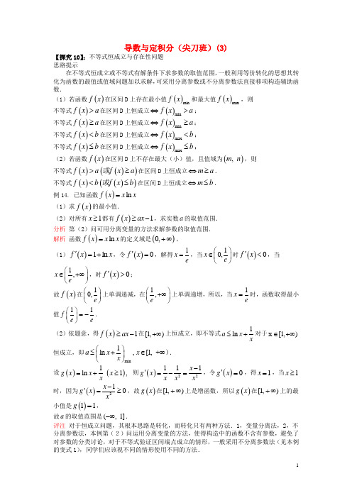 吉林省东北师范大学附属中学高考数学第一轮复习 函数与定积分应用(3)学案 理