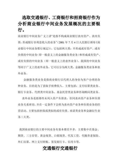 商业银行中间业务分析