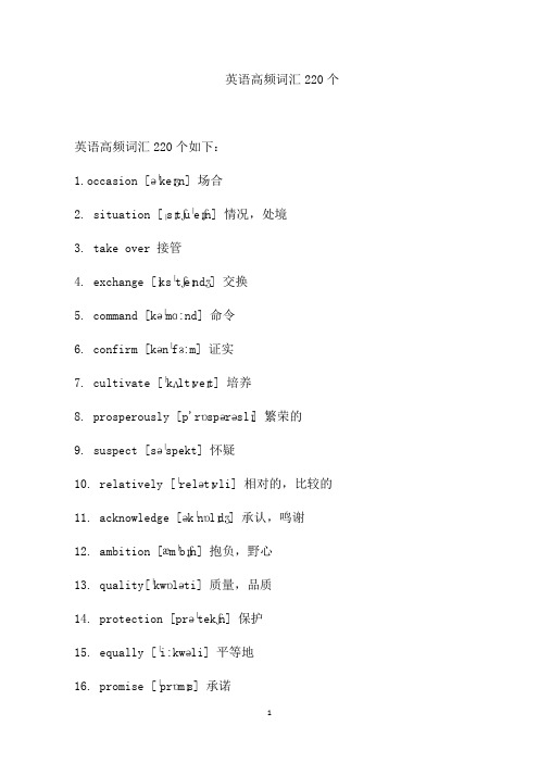 英语高频词汇220个