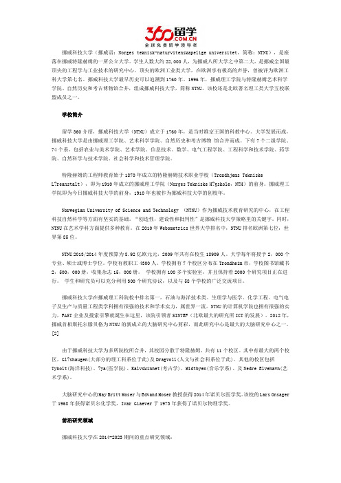 互联网留学:挪威科技大学前沿研究领域