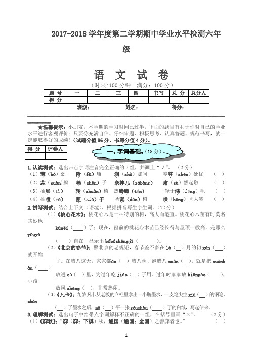 六年级下册语文试题-期中测试卷   人教新课标(含答案)