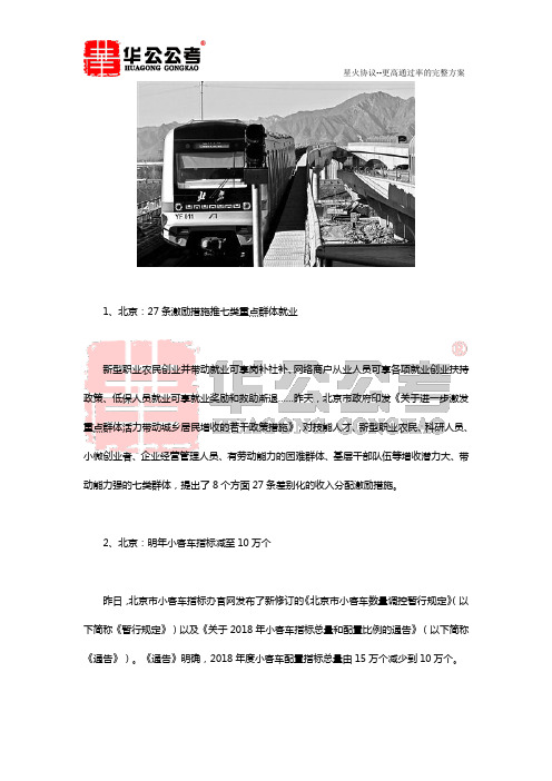 2018年公务员考试时政:12月16日国内篇