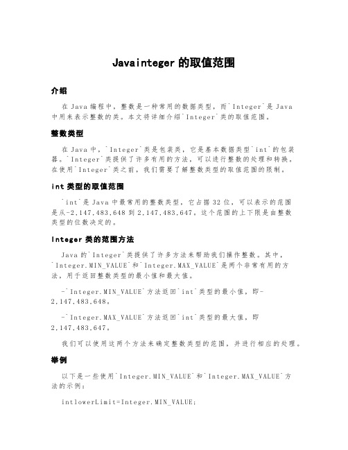 javainteger的取值范围