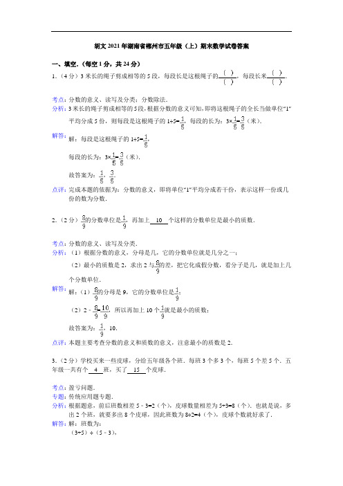 最新小学五年级上学期期末数学考试试卷