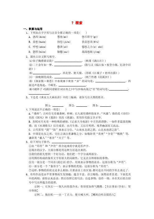 九年级语文下册第二单元7溜索作业设计新人教版