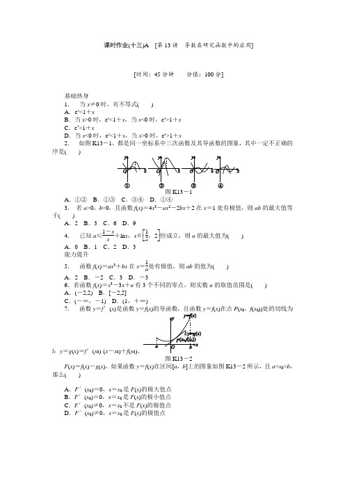 2013届人教A版理科数学课时试题及解析(13)导数在研究函数中的应用A